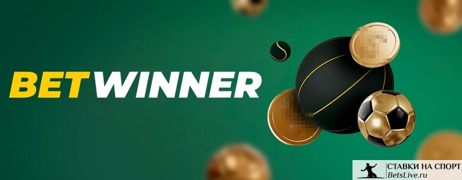 التسجيل في betwinner — دليل خطوة بخطوة للتسجيل الآمن في الموقع التسجيل في betwinner — دليل خطوة بخطوة للتسجيل الآمن في الموقع